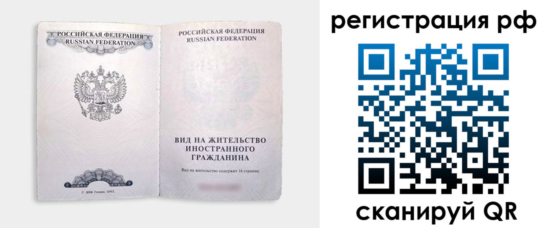 прописка в Истре