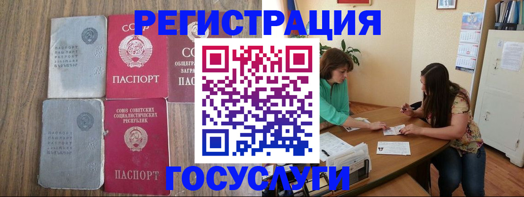 прописка штамп в Истре