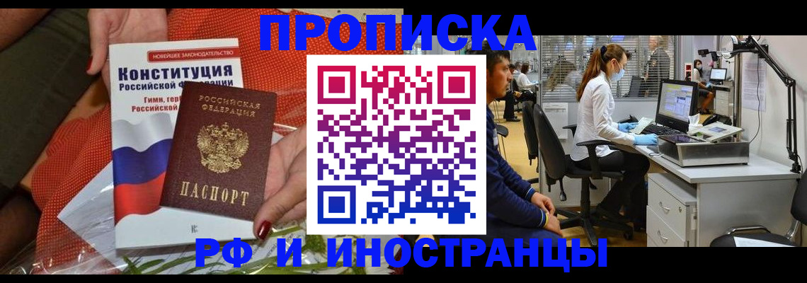 временная регистрация для школы в Истре