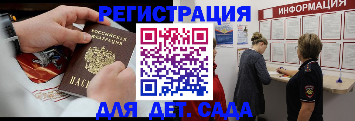 прописка регистрация в Истре