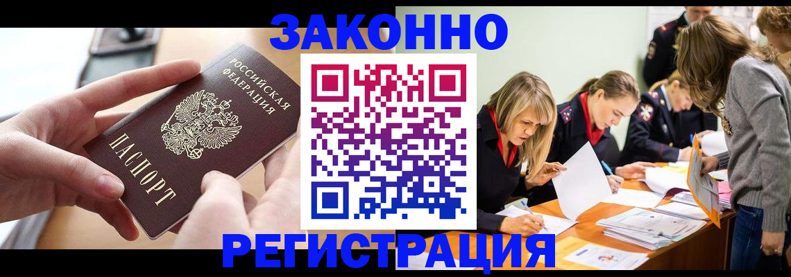 прописка для работы в Истре