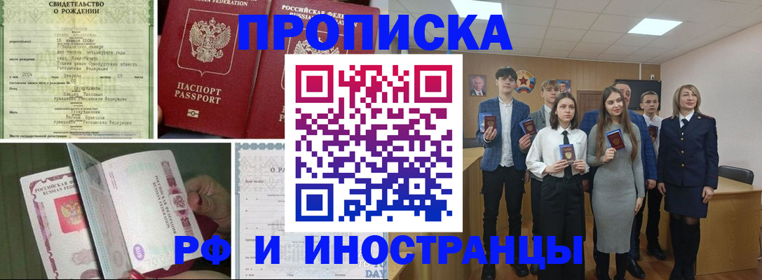 прописка для военкомата в Истре